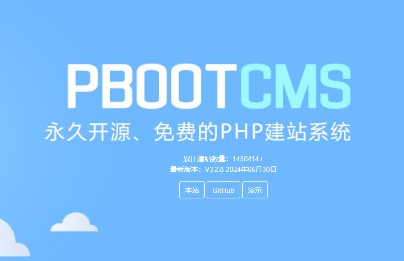 關于PbootCMS系統用戶授權的聲明
