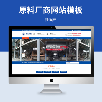 大氣響應式化工材料石材廠家pbootcms模板