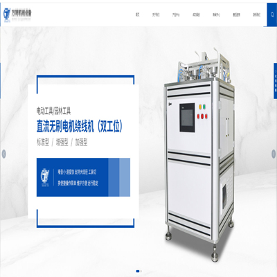 無刷電機繞線機