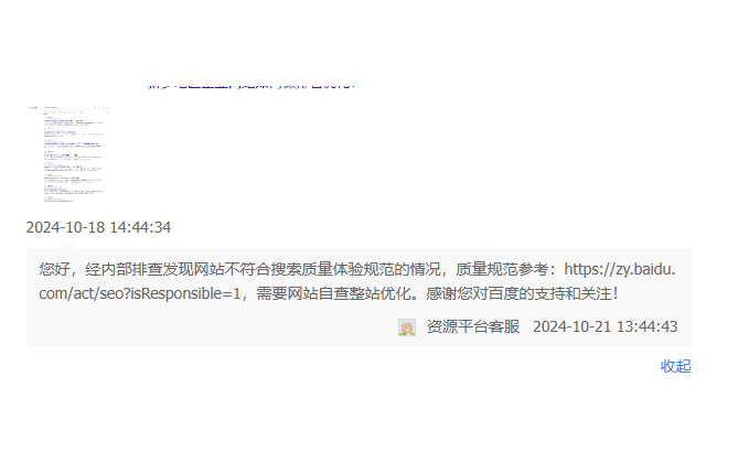 百度站長反饋網(wǎng)站內(nèi)容質(zhì)量差怎么辦?