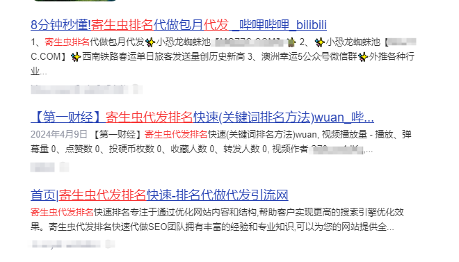 寄生蟲排名犯法嗎？